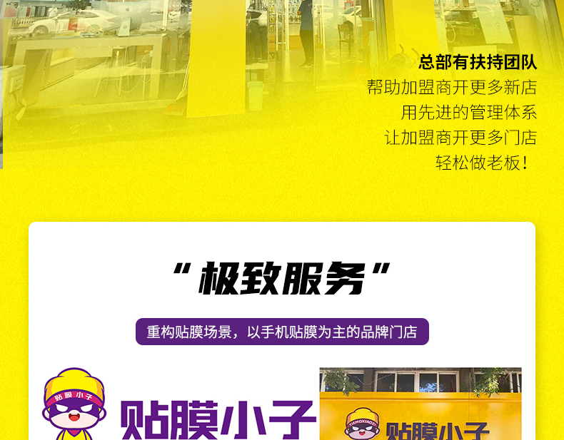 贴膜小子管理体系 贴膜小子管理团队 管理方式