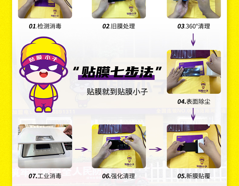 手机贴膜方法 手机贴膜技术 手机贴膜七步法 贴膜小子