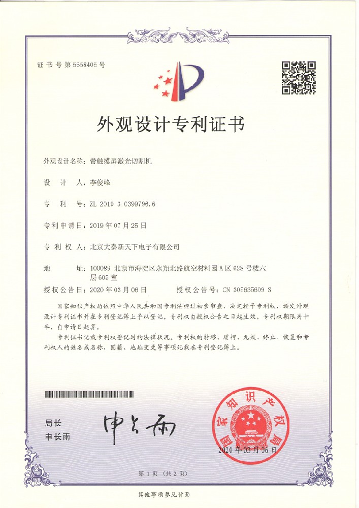 带触摸屏激光切割机