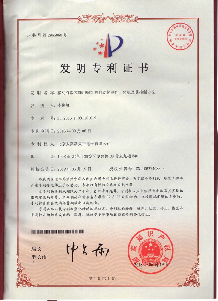 移动终端装饰用贴纸的自动化制作一体机及其控制方法
