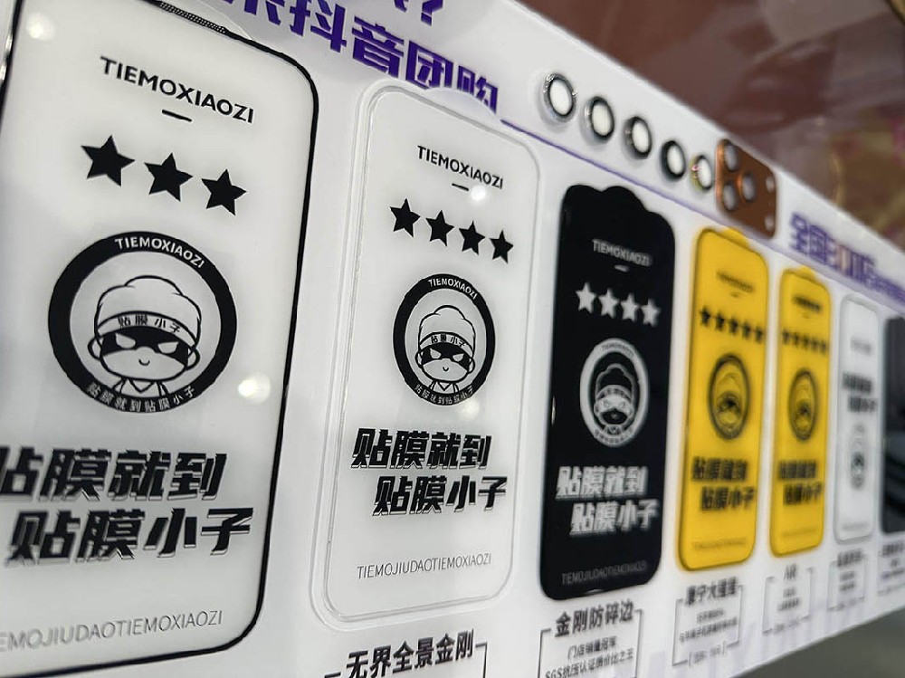 贴膜小子丰富膜品筑牢品质根基，完善售后赋能加盟伙伴