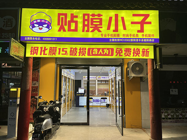 优化折叠屏全包膜产品力，助力线下门店做强折叠机防护业务