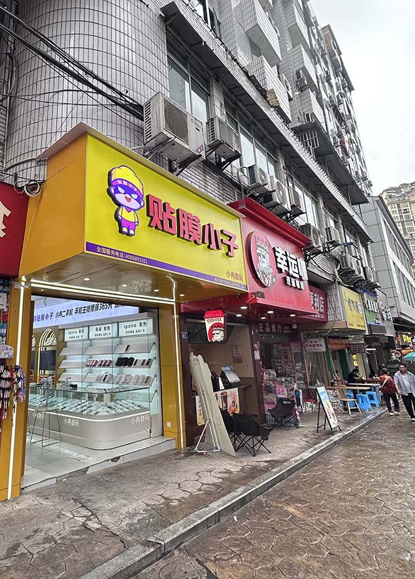 贴膜小子宣汉二店落地达州宣汉临街商圈